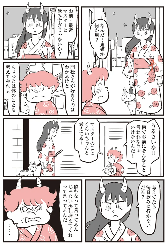 マスターと飲み過ぎじゃないか？