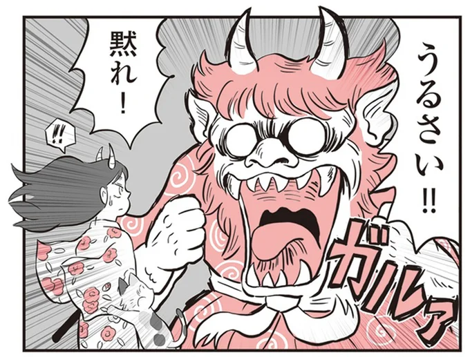 黙れ!