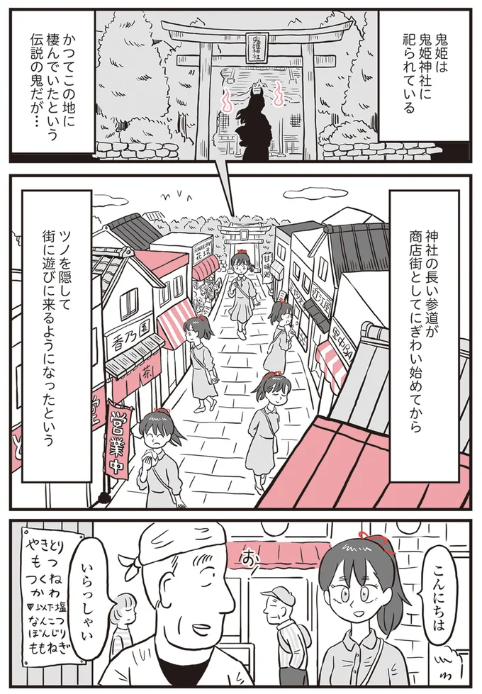 伝説の鬼だが…
