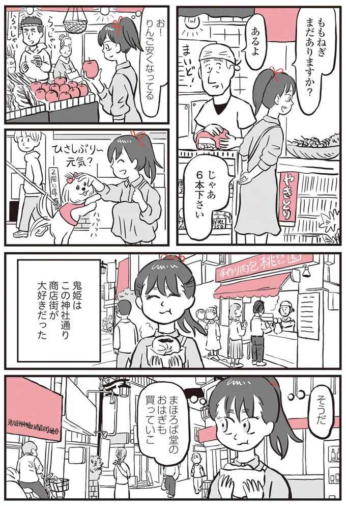 この神社通り商店街が大好きだった