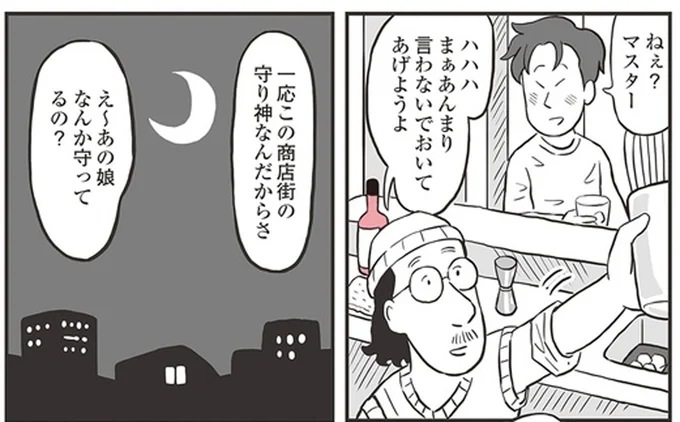 守り神なんだからさ