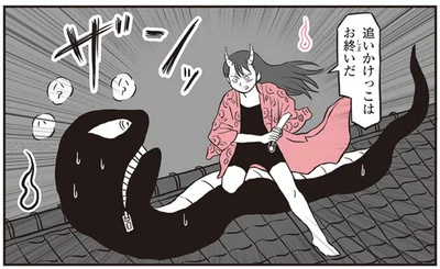 追いかけっこはお終いだ