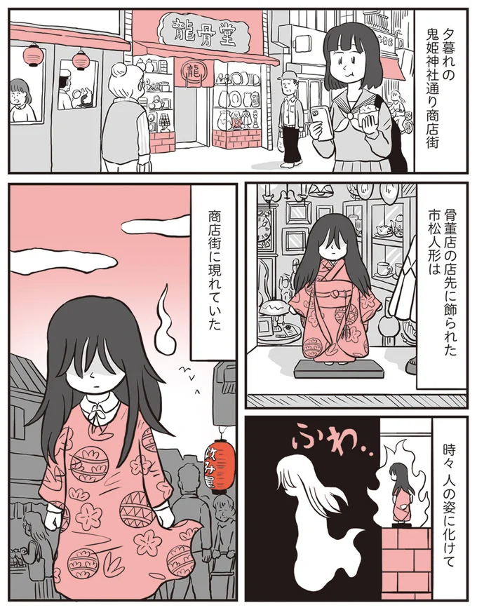 市松人形