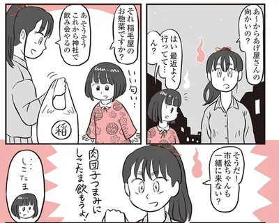 これから神社で飲み会やるの