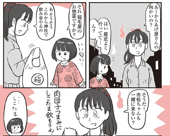 これから神社で飲み会やるの