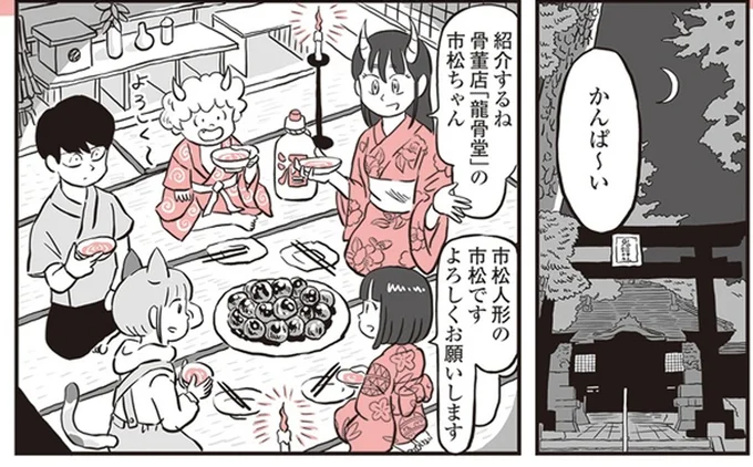 かんぱ～い