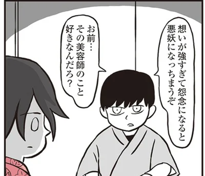 悪妖になっちまうぞ