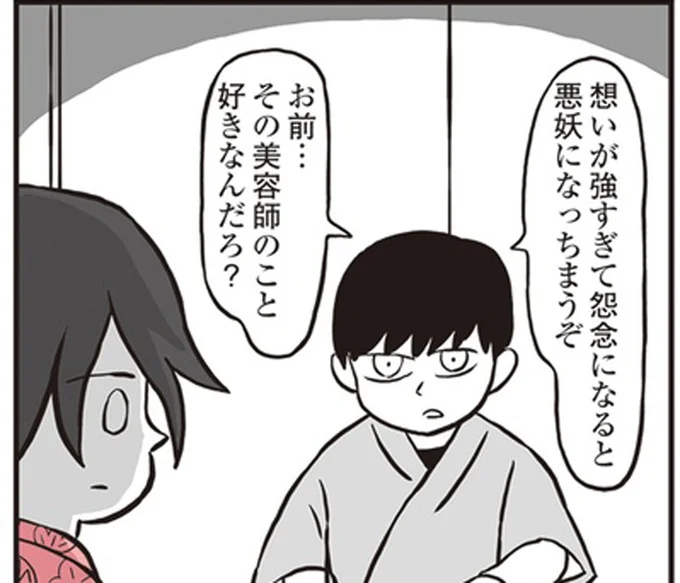 悪妖になっちまうぞ