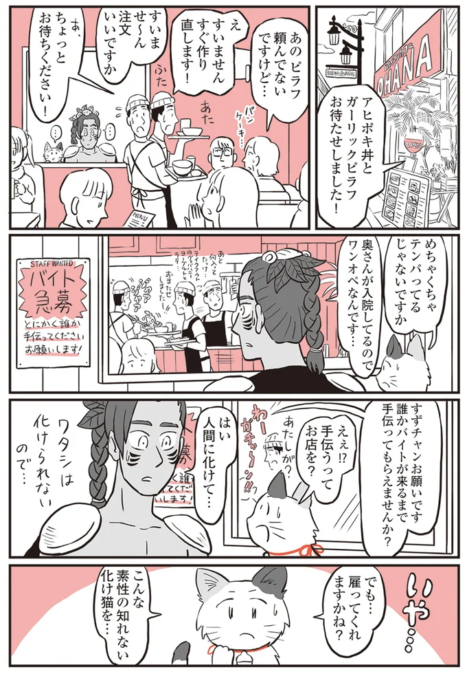 人間に化けて…