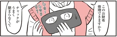 このお財布修理できますか？