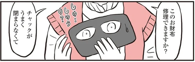 和菓子屋で働く青年の笑顔がぎこちない理由はチャックのせいだった⁉／鬼姫神社通り商店街（15）