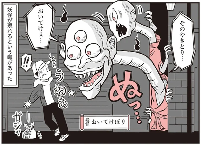 そのやきとり…