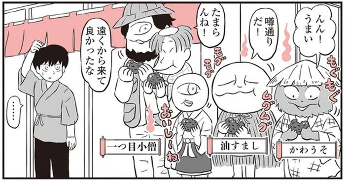 評判のおはぎを食べたくて…全国から妖怪や悪鬼が商店街に⁉／鬼姫神社通り商店街（18）