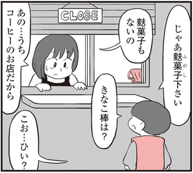 「麩菓子下さい」夜遅くにカフェを訪れ、消えた謎の男の子／鬼姫神社通り商店街（20）