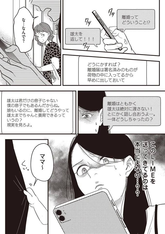 『産後10日でホームレス　浮気夫に家も息子も奪われました』より