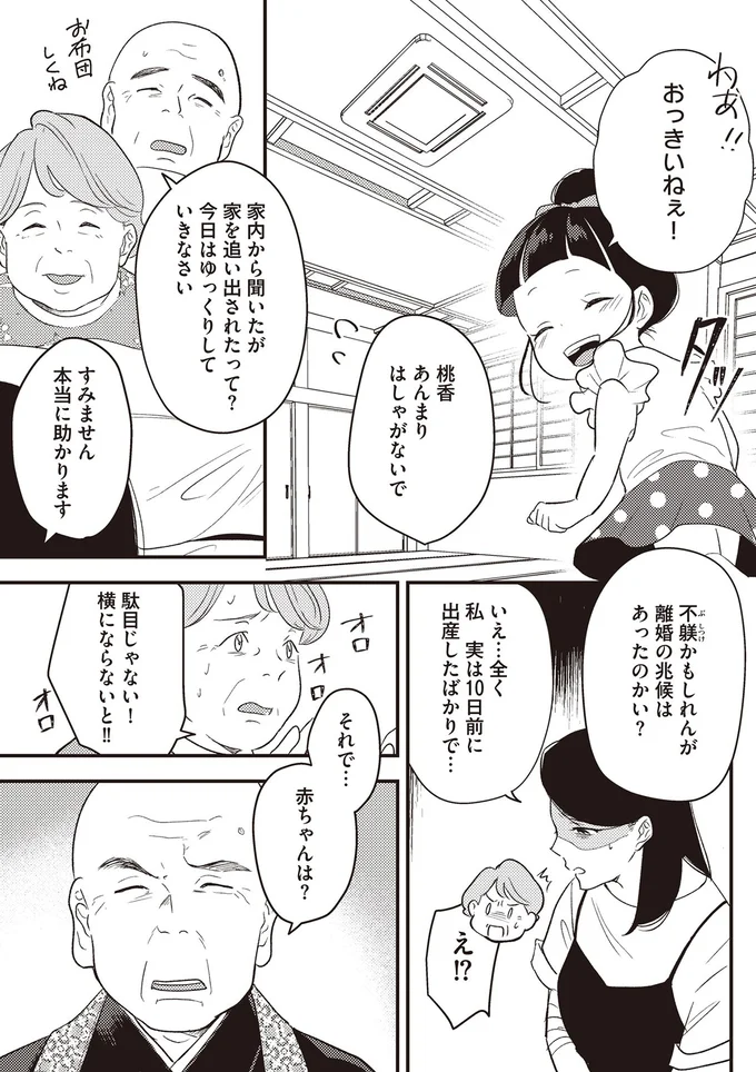 『産後10日でホームレス　浮気夫に家も息子も奪われました』より