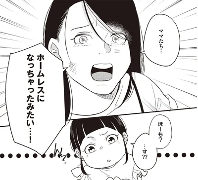  『産後10日でホームレス　浮気夫に家も息子も奪われました』より