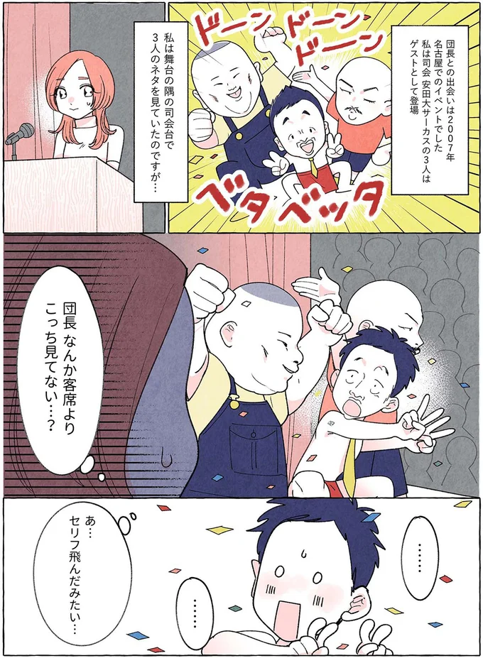 団長　なんか客席よりこっち見てない…？