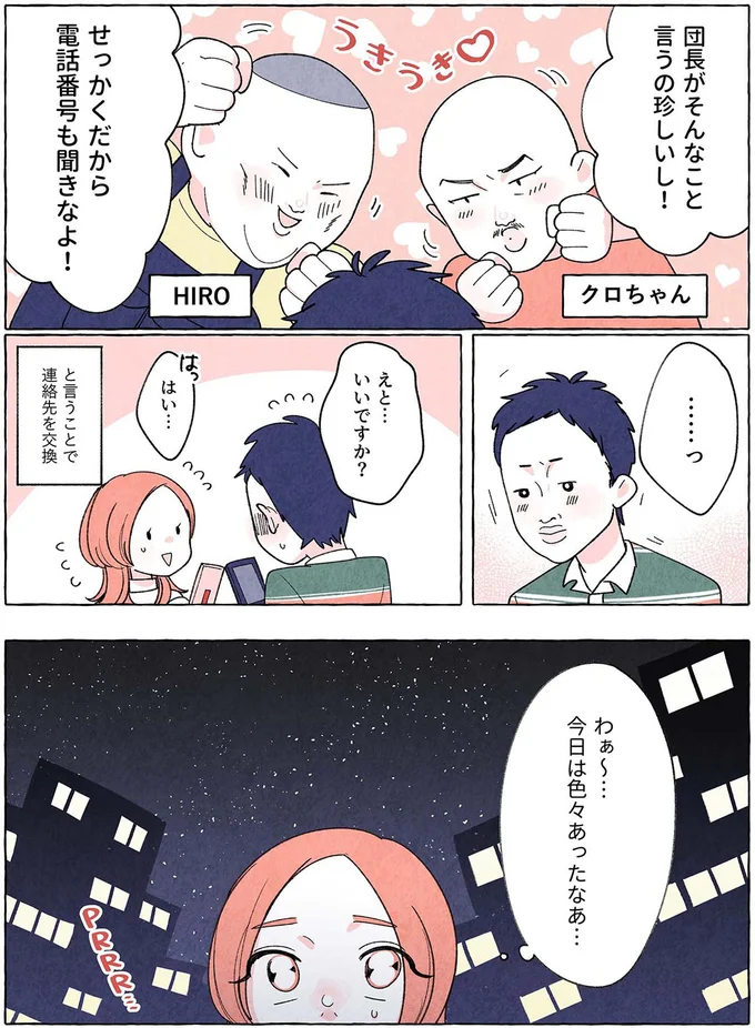 せっかくだから電話番号も聞きなよ！