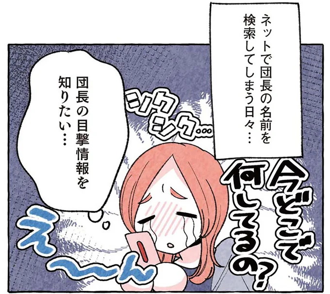 団長の目撃情報を知りたい…