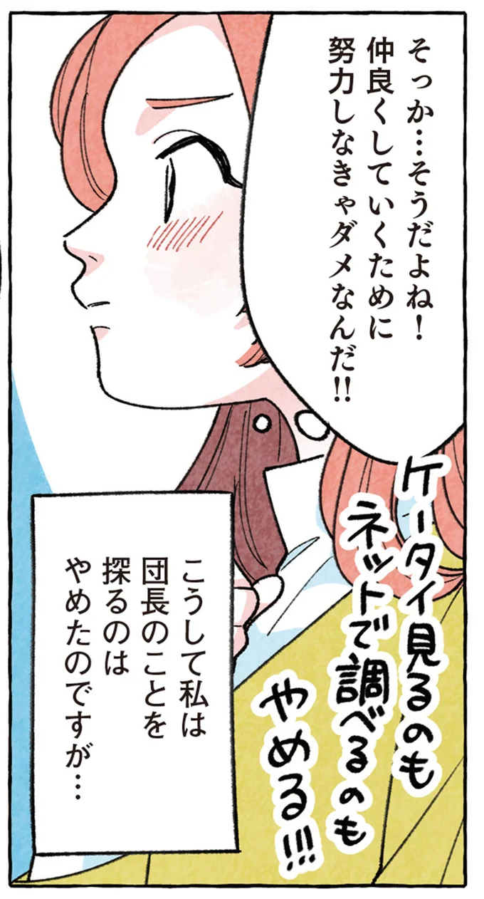 仲良くしていくために努力しなきゃダメなんだ！！