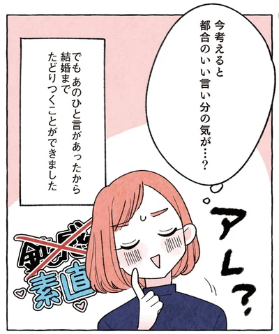 今考えると都合のいい言い分の気が…？