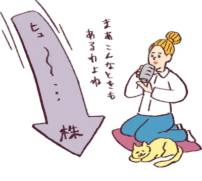 慌てて売るのはNG。長い目で見ることが大事
