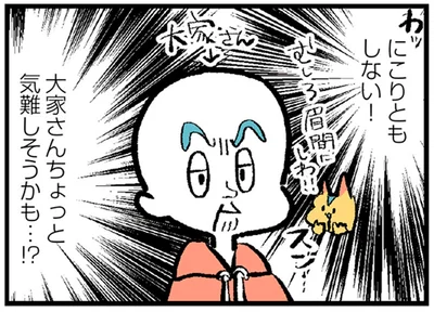 大家さんちょっと気難しそうかも…！？