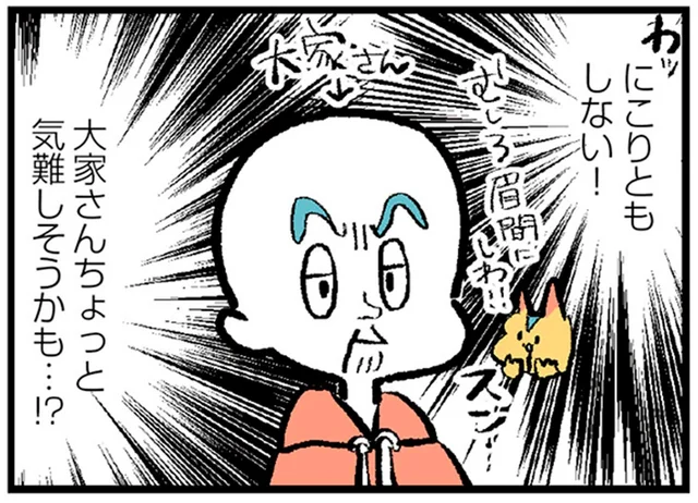 挨拶するもニコリともしない。気難しそうなアパートの大家さんとの出会い