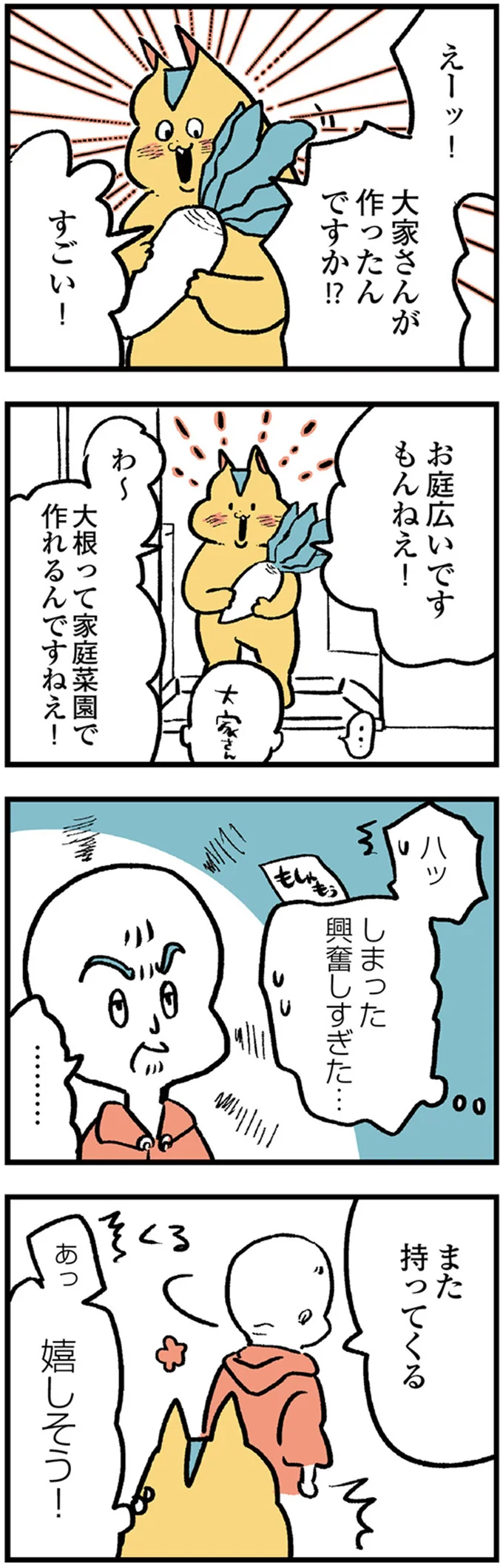 『大家さんとハムソー』より