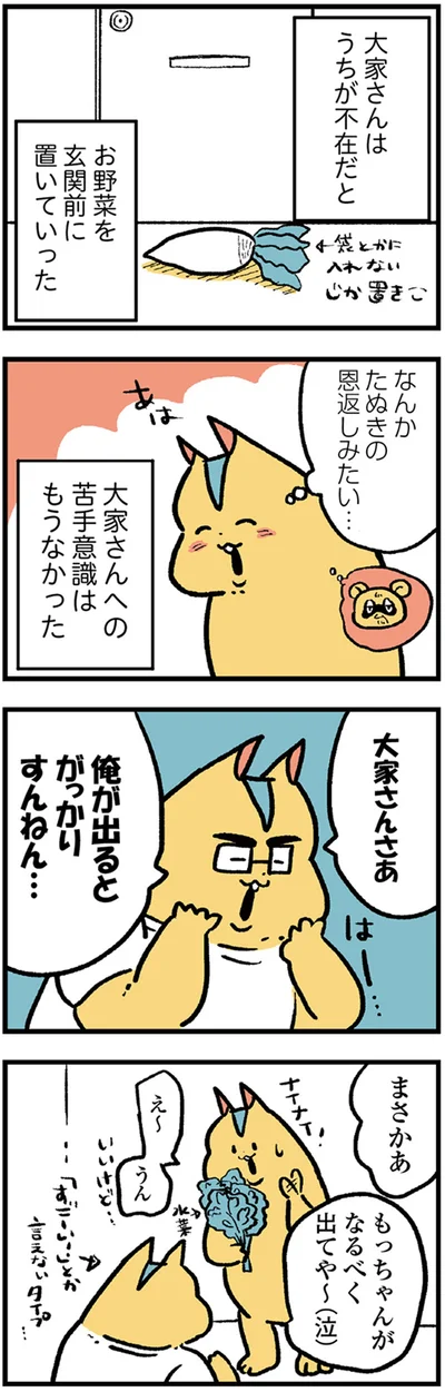 『大家さんとハムソー』より