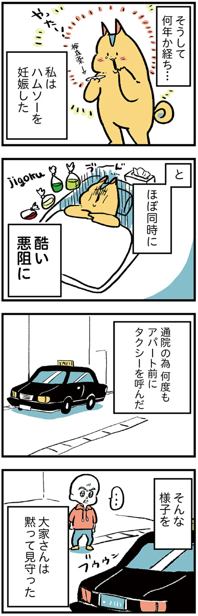 『大家さんとハムソー』より
