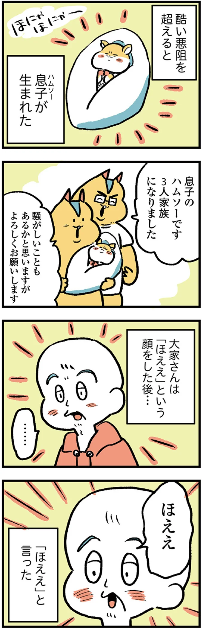 『大家さんとハムソー』より