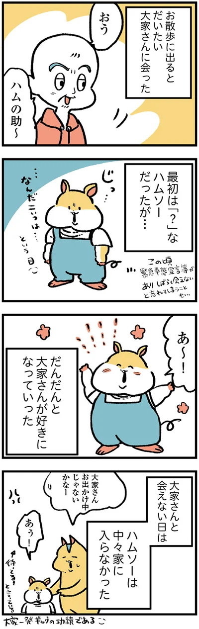『大家さんとハムソー』より