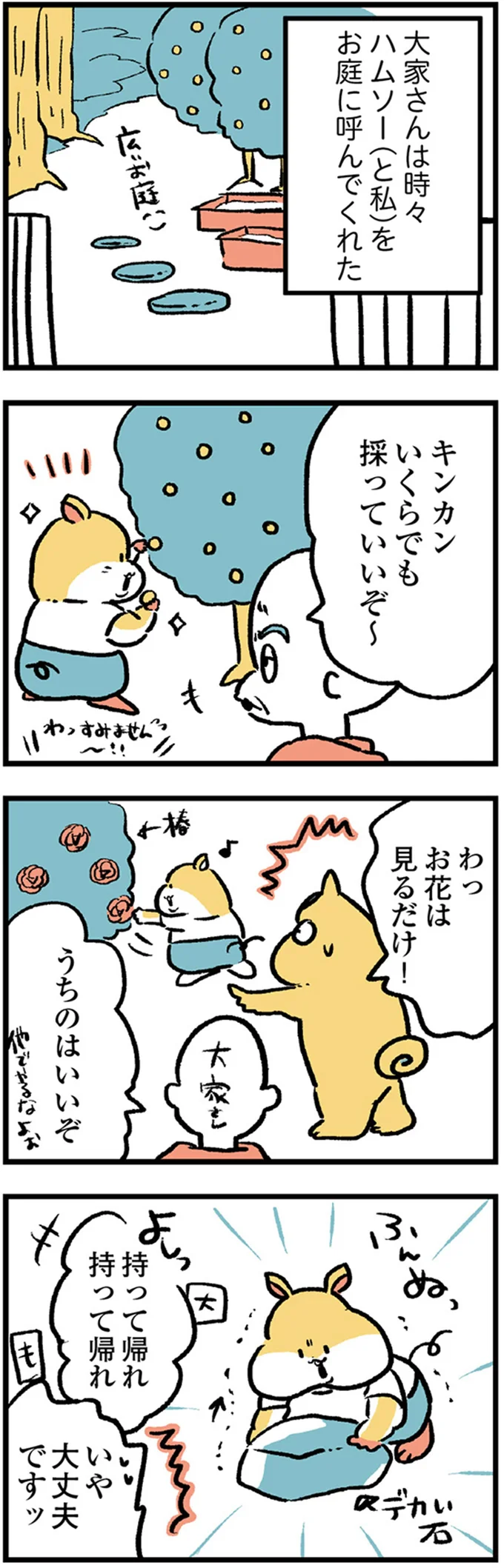 『大家さんとハムソー』より