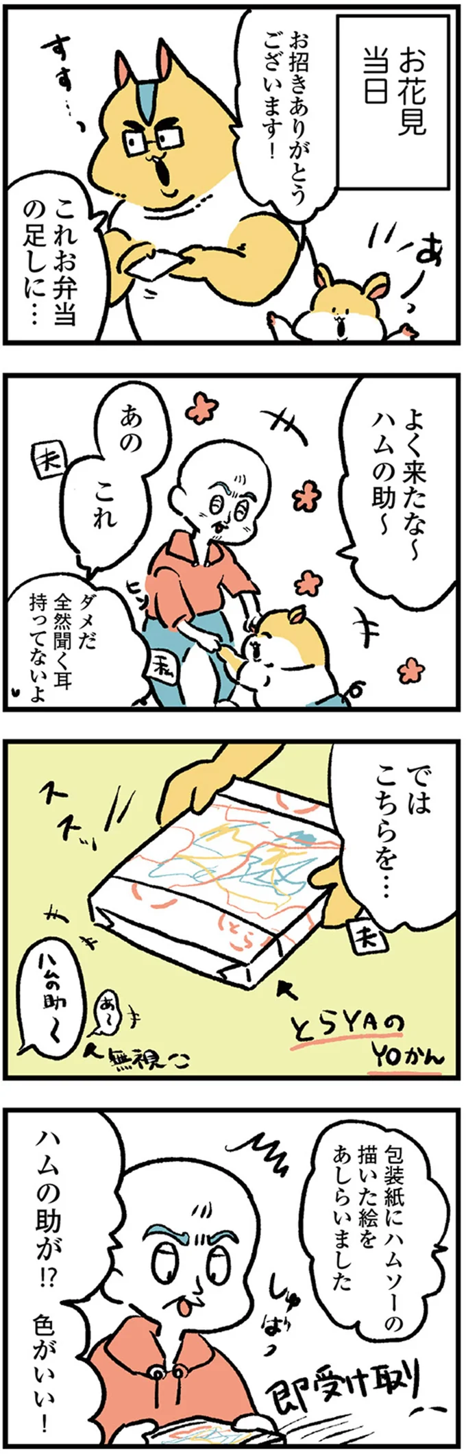 『大家さんとハムソー』より