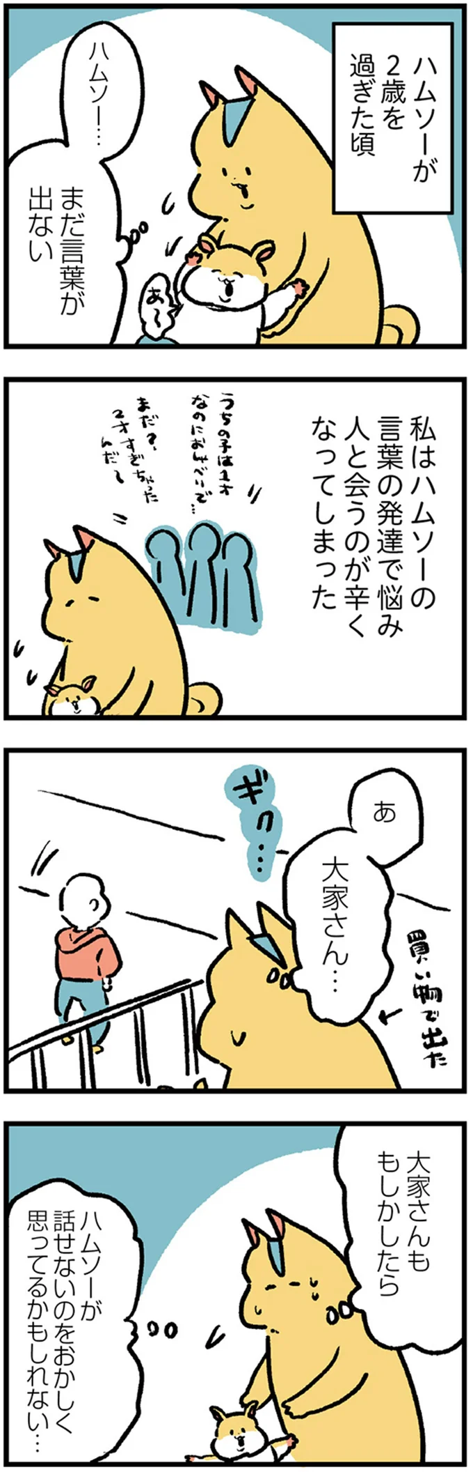 『大家さんとハムソー』より