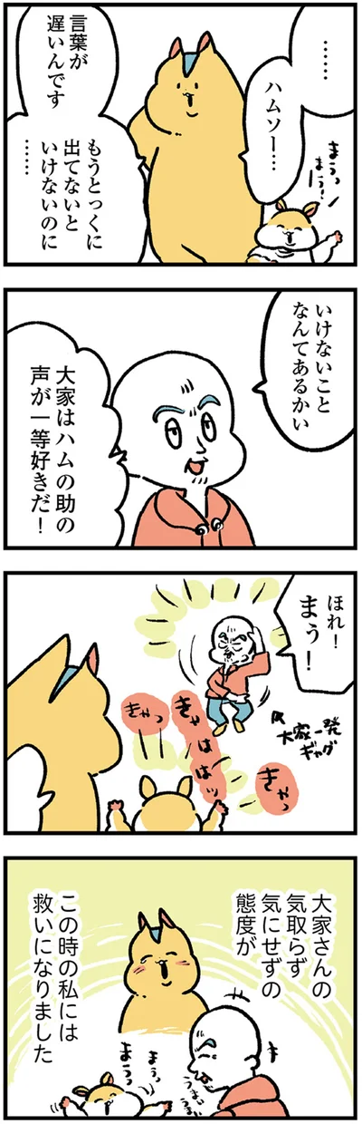 『大家さんとハムソー』より