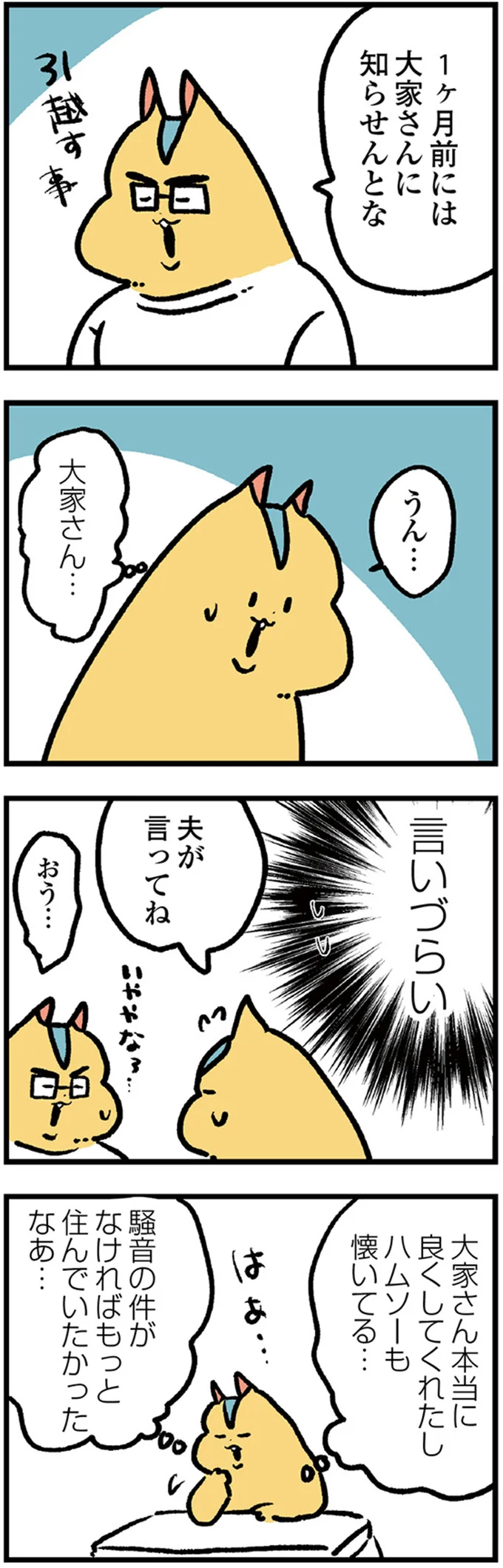 『大家さんとハムソー』より