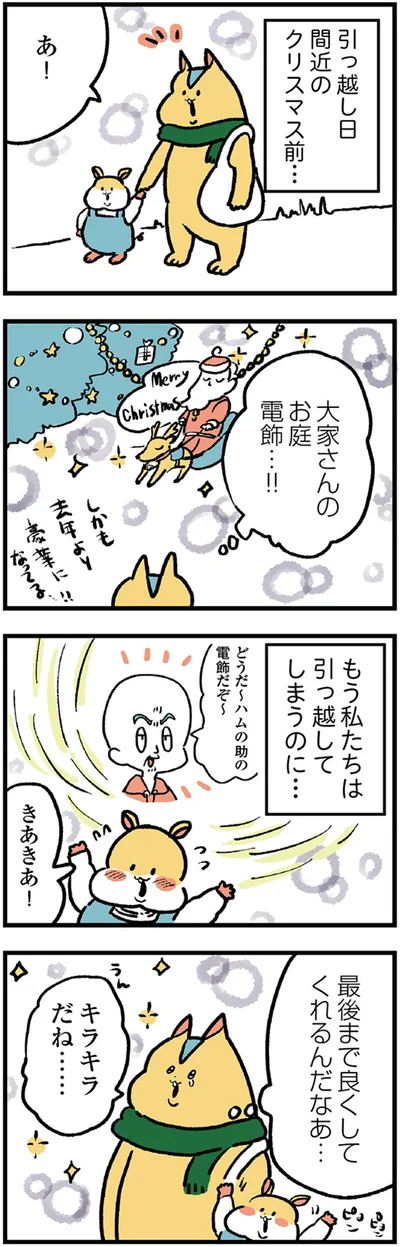 『大家さんとハムソー』より