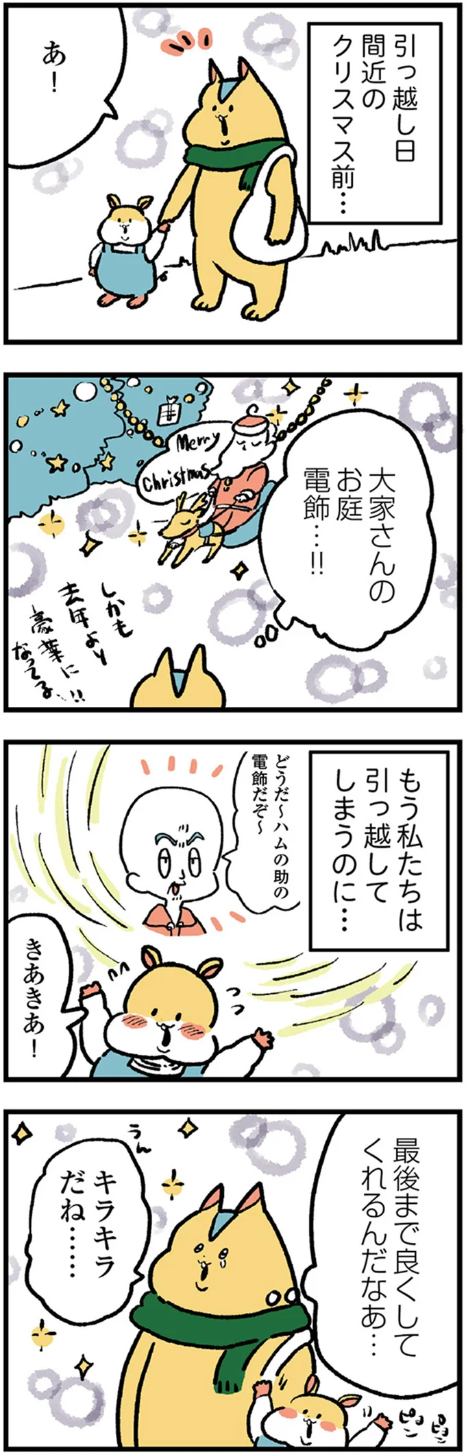 『大家さんとハムソー』より