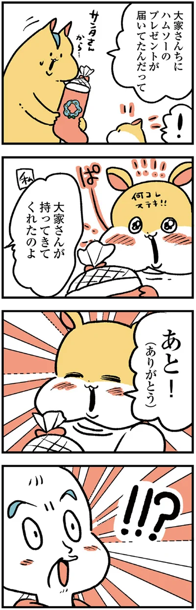 『大家さんとハムソー』より