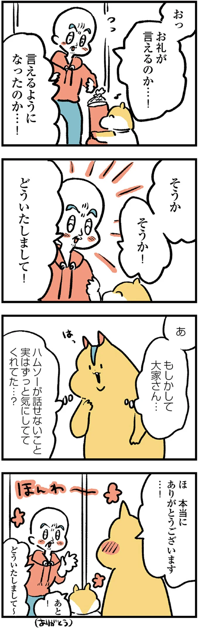 『大家さんとハムソー』より