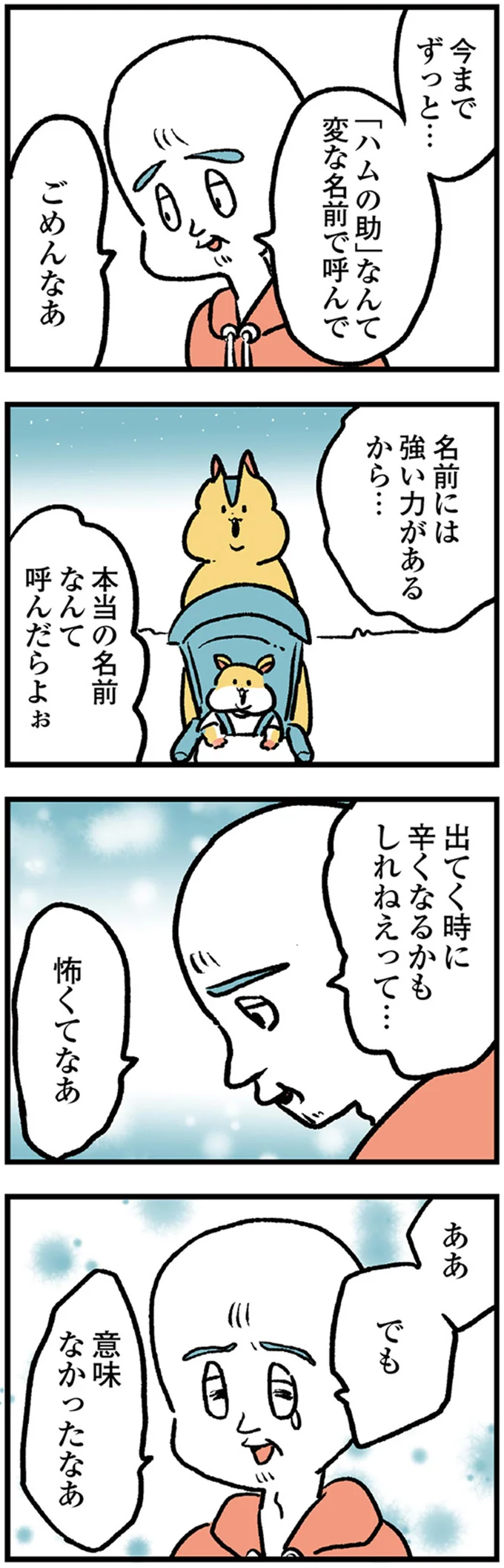 『大家さんとハムソー』より