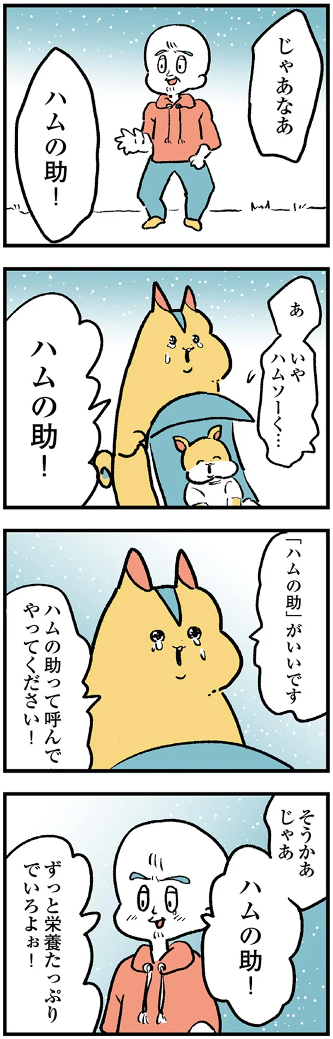 『大家さんとハムソー』より