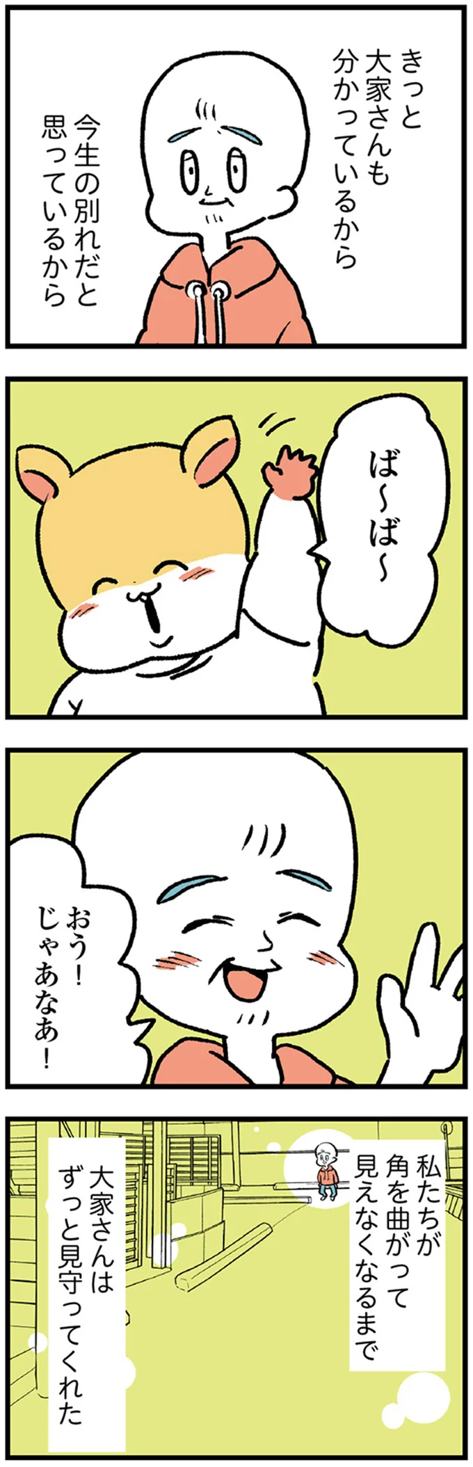 『大家さんとハムソー』より