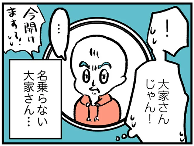 訪ねてきてもなぜか名乗らない大家さん。ちょっと無愛想だけど野菜をお裾分けしてくれて