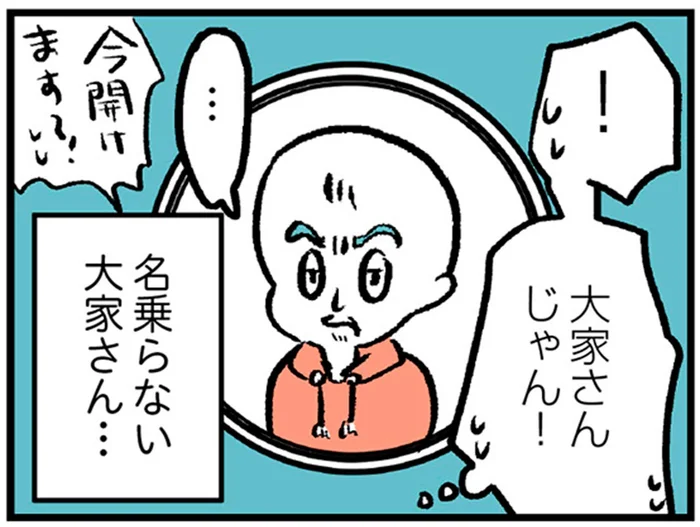 訪ねてきてもなぜか名乗らない大家さん。ちょっと無愛想だけど野菜をお裾分けしてくれて