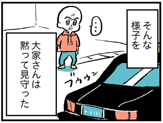 大家さんは黙って見守った