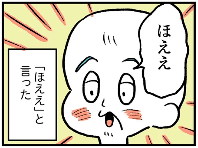 ほええ